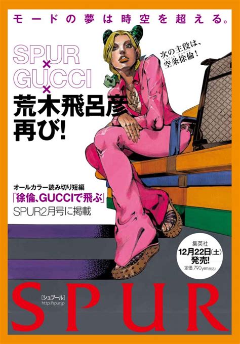 Jojo Kujo Jorin Gucci Collaboration Spur Cutout Poster 